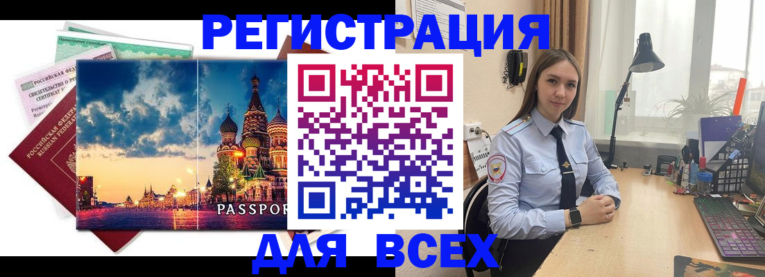 временная регистрация законно в Микуни